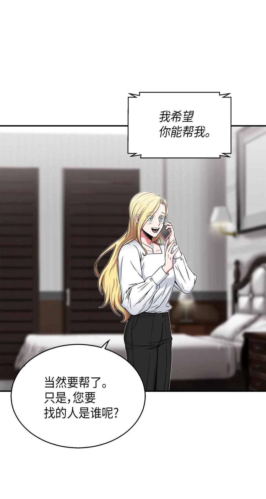 《我独自盗墓》042 村正刀的陨落 第34页