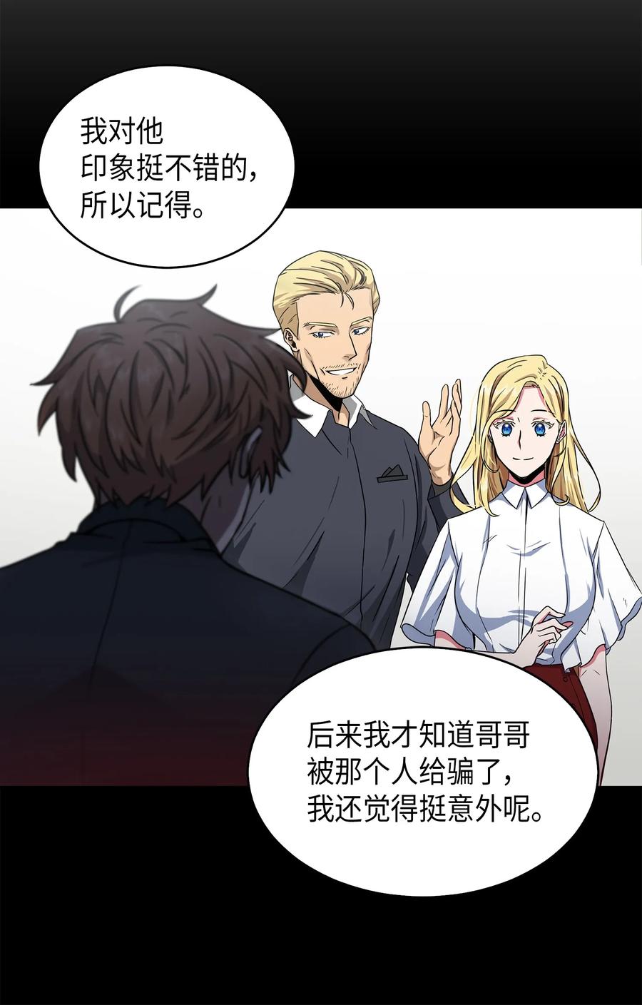 《我独自盗墓》042 村正刀的陨落 第60页