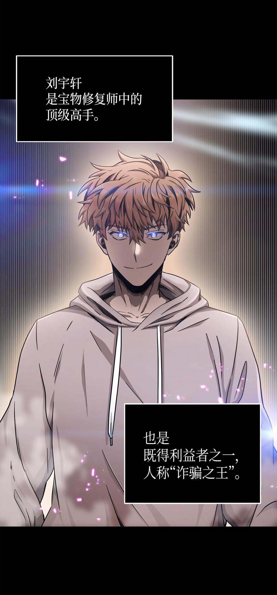 《我独自盗墓》042 村正刀的陨落 第39页