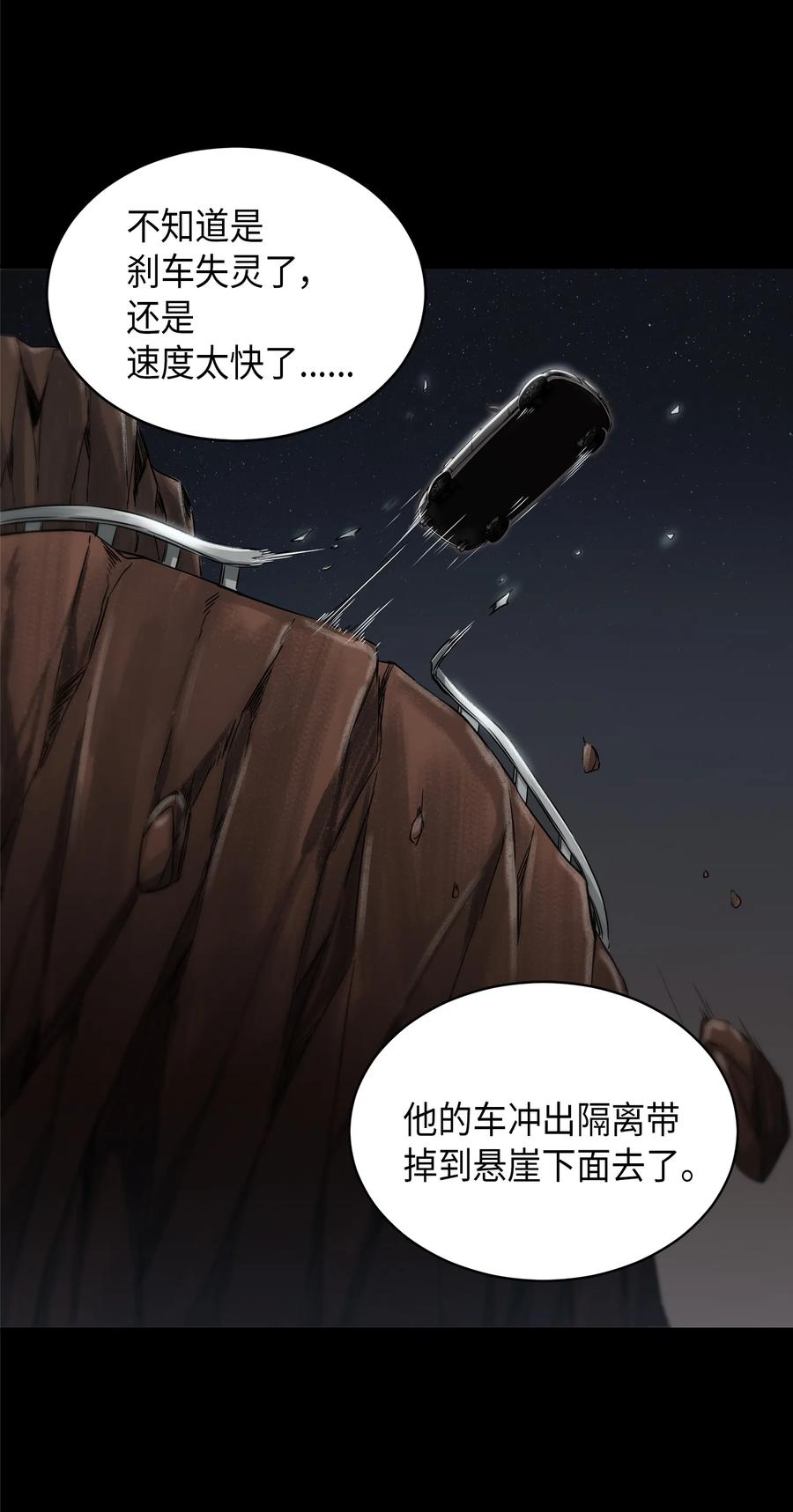 《我独自盗墓》042 村正刀的陨落 第66页