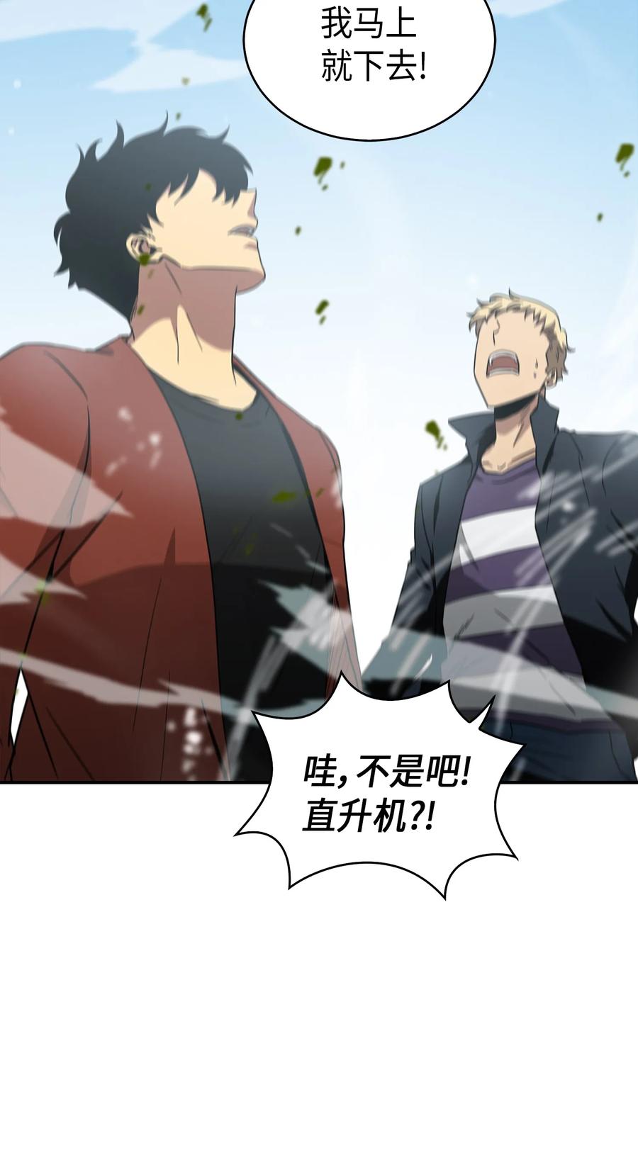 《我独自盗墓》042 村正刀的陨落 第47页