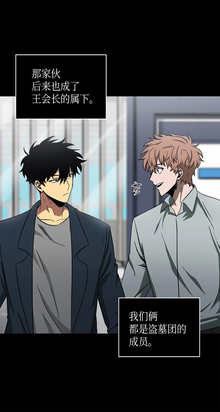 《我独自盗墓》042 村正刀的陨落 第40页