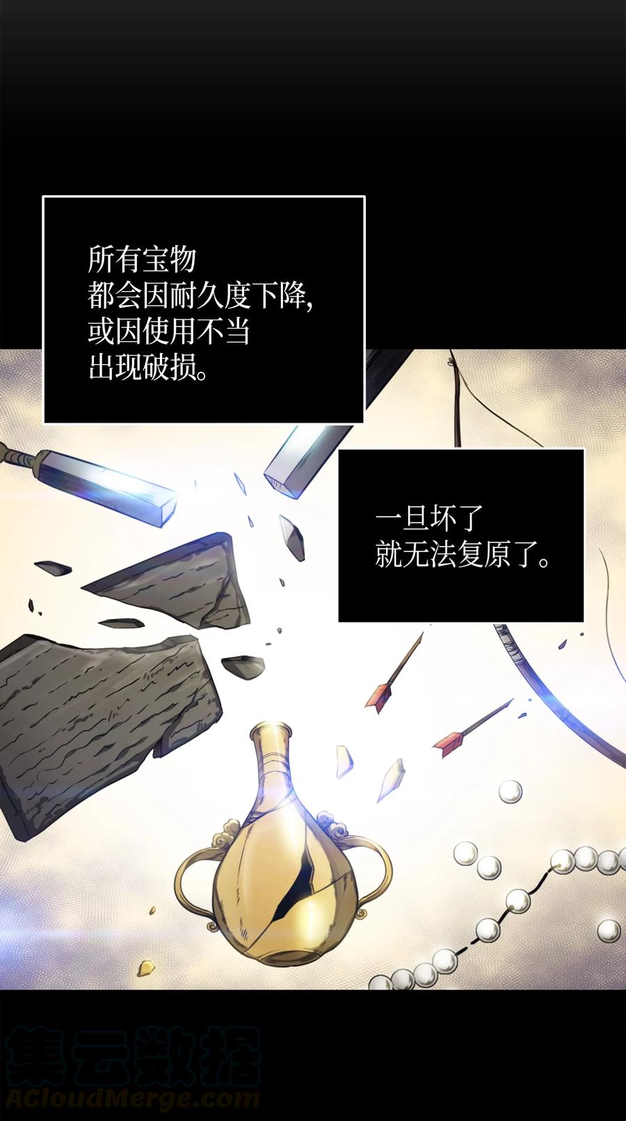 《我独自盗墓》042 村正刀的陨落 第37页