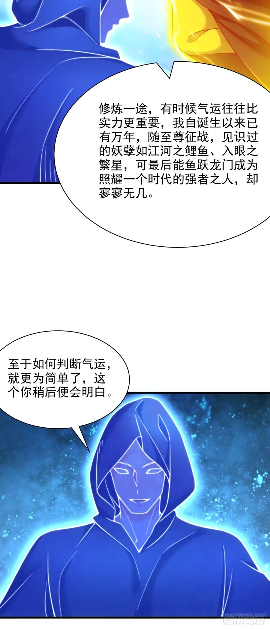 《表白美女宗主后，我无敌了？》第42话 天道本源 第16页