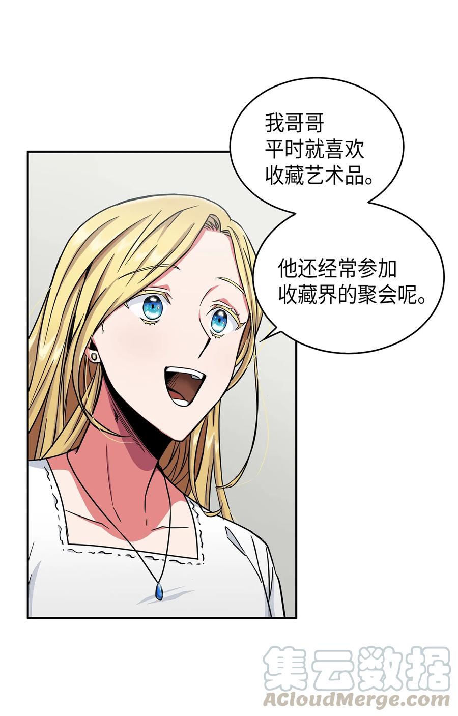 《我独自盗墓》042 村正刀的陨落 第53页