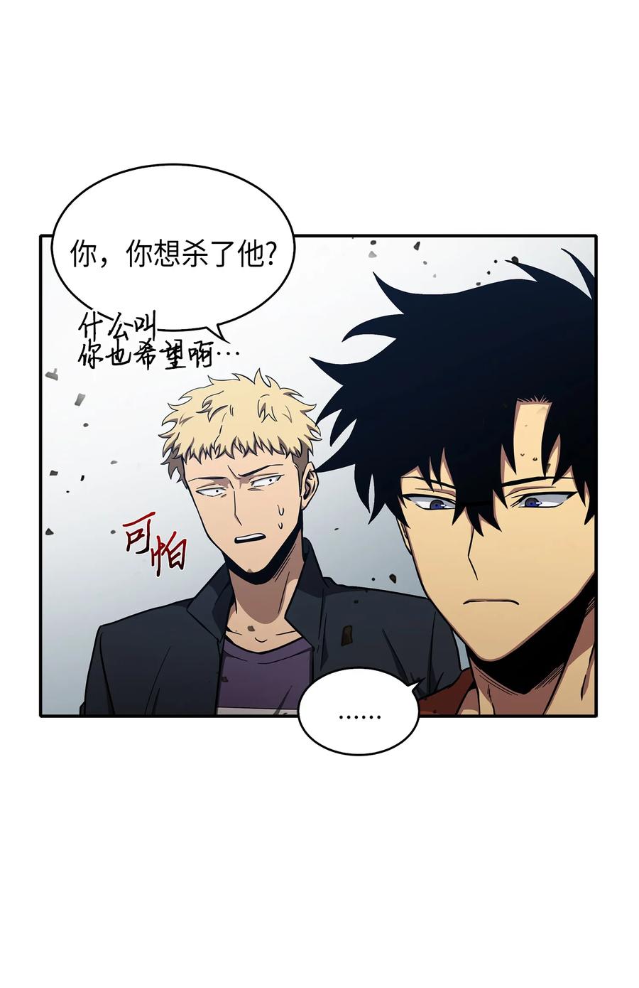 《我独自盗墓》042 村正刀的陨落 第18页