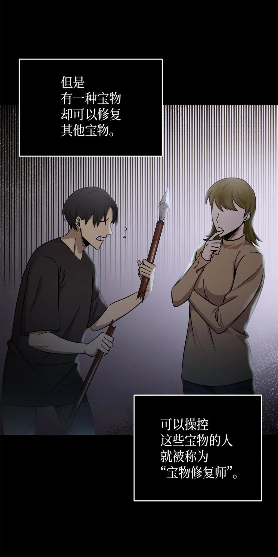 《我独自盗墓》042 村正刀的陨落 第38页
