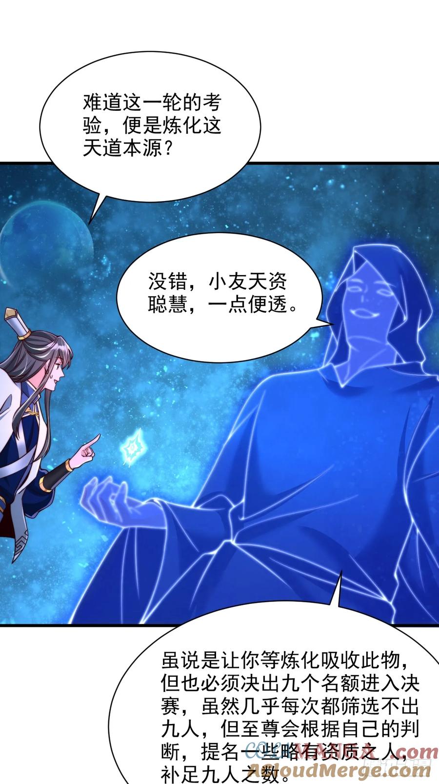 《表白美女宗主后，我无敌了？》第42话 天道本源 第23页