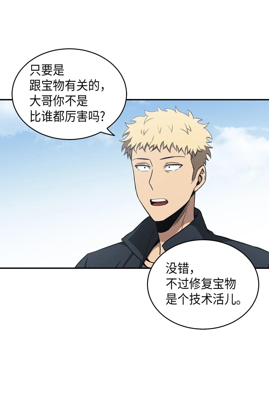 《我独自盗墓》042 村正刀的陨落 第43页