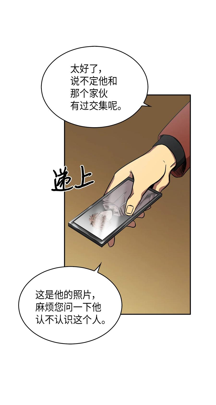 《我独自盗墓》042 村正刀的陨落 第54页
