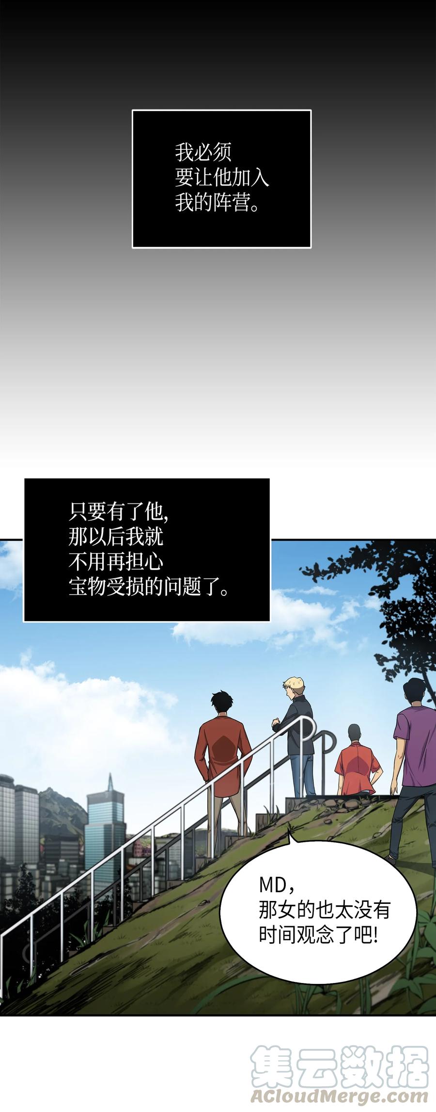 《我独自盗墓》042 村正刀的陨落 第41页