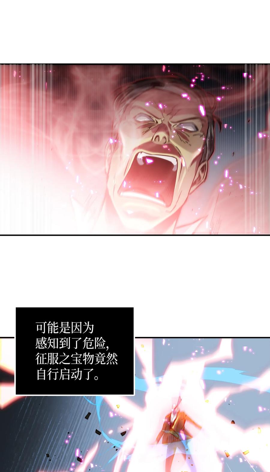 《我独自盗墓》042 村正刀的陨落 第4页