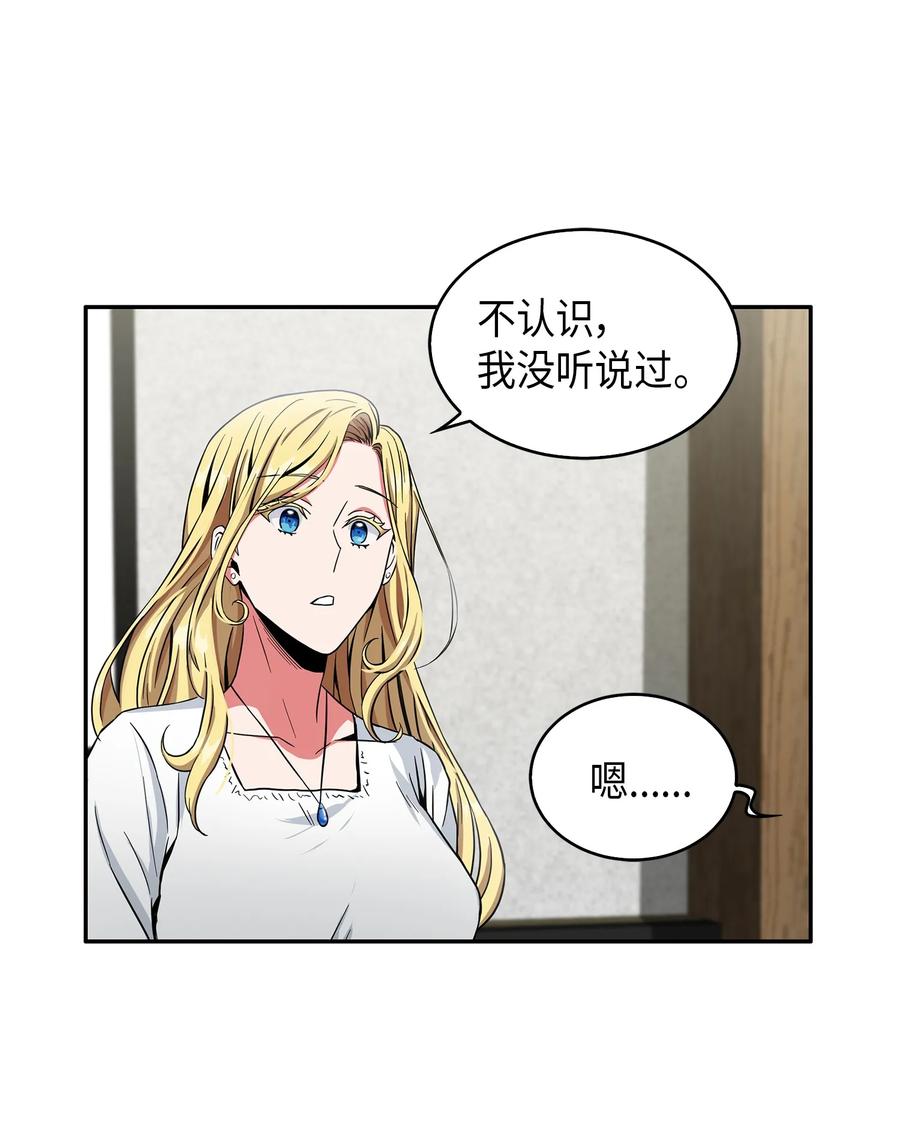 《我独自盗墓》042 村正刀的陨落 第51页