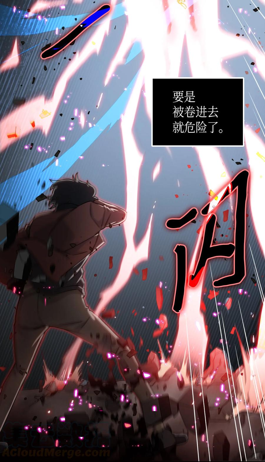 《我独自盗墓》042 村正刀的陨落 第5页