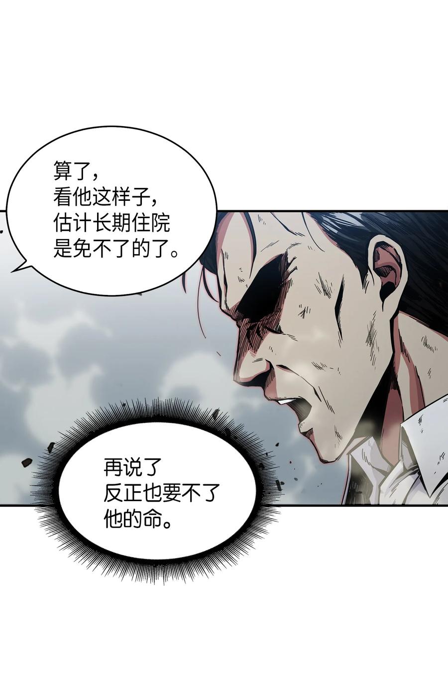 《我独自盗墓》042 村正刀的陨落 第19页