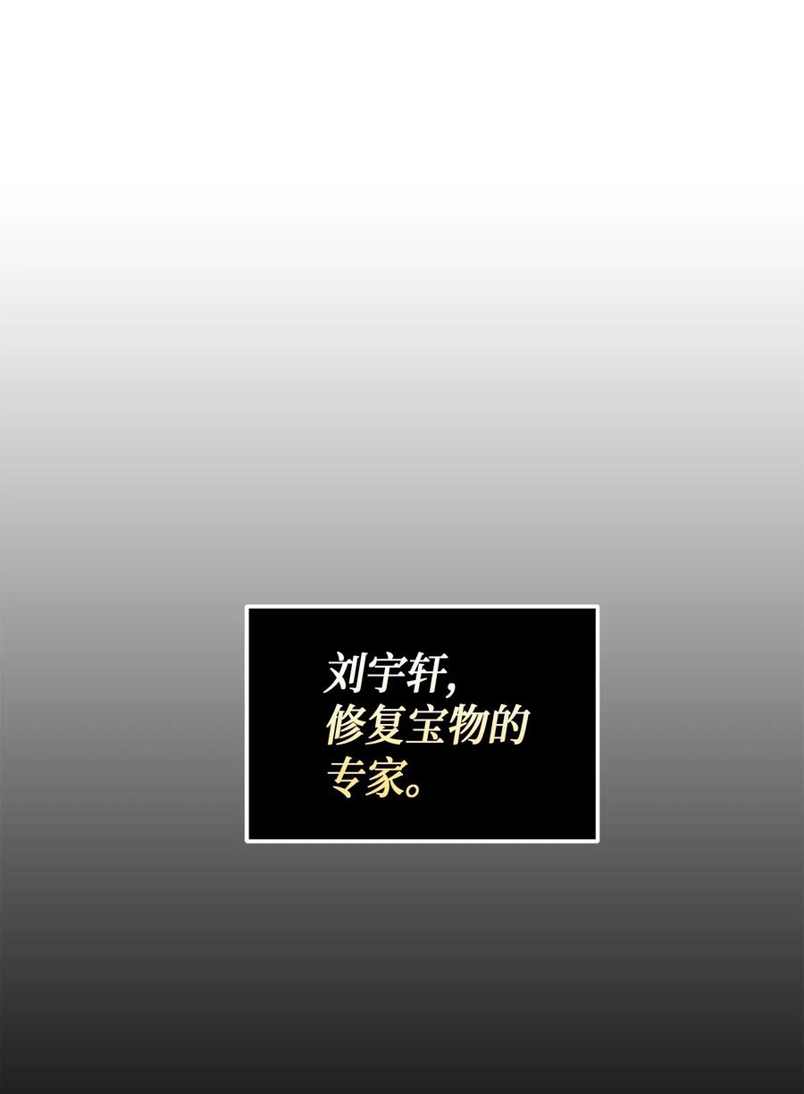《我独自盗墓》042 村正刀的陨落 第36页