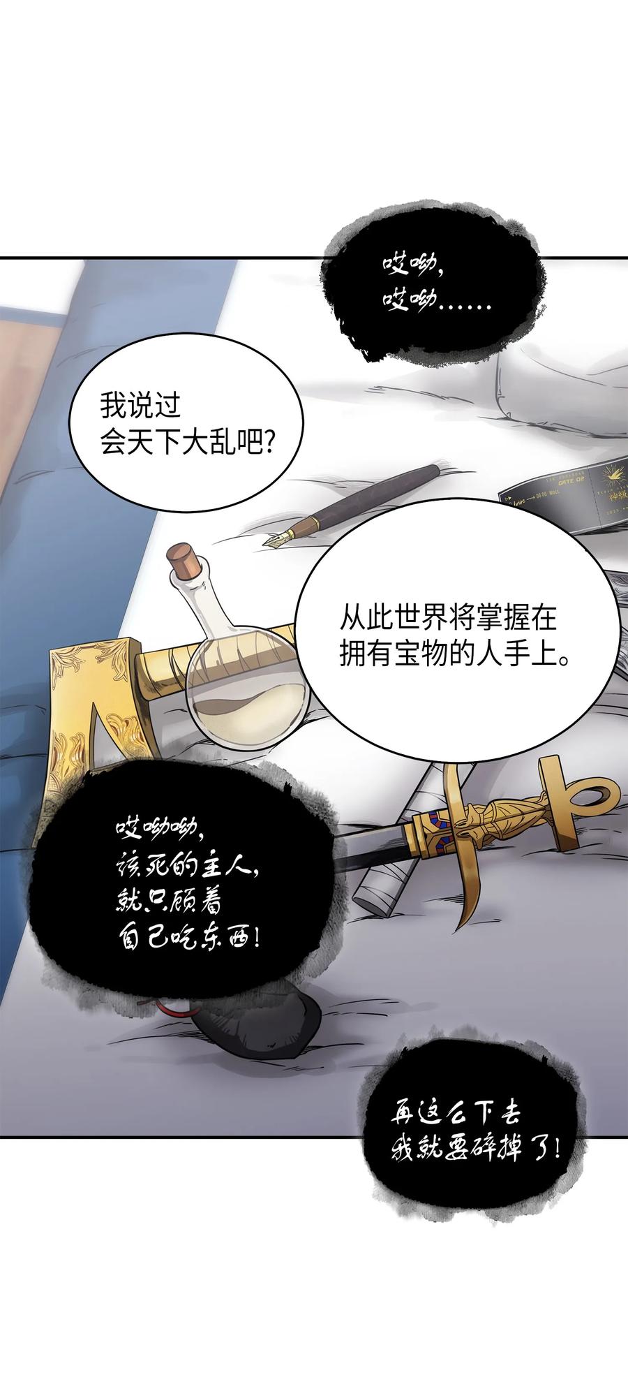 《我独自盗墓》042 村正刀的陨落 第28页
