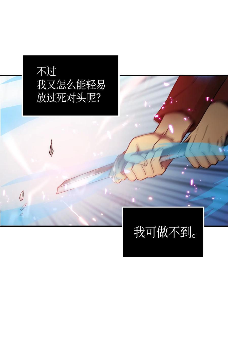 《我独自盗墓》042 村正刀的陨落 第3页