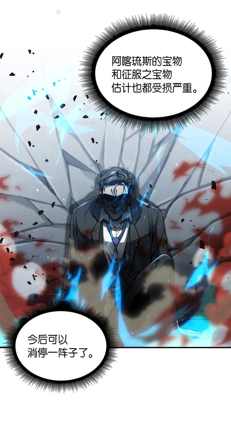《我独自盗墓》042 村正刀的陨落 第12页