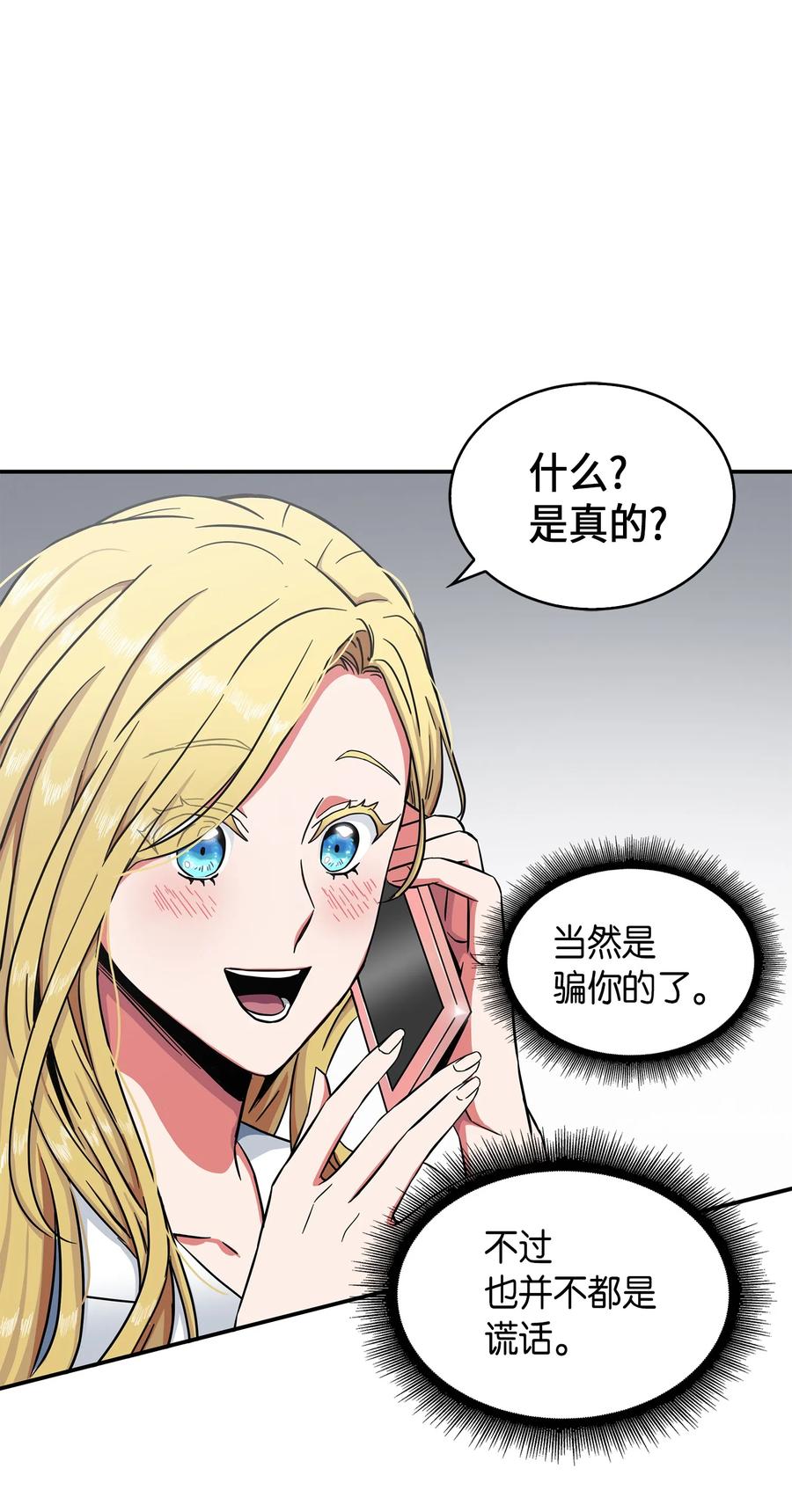 《我独自盗墓》042 村正刀的陨落 第32页