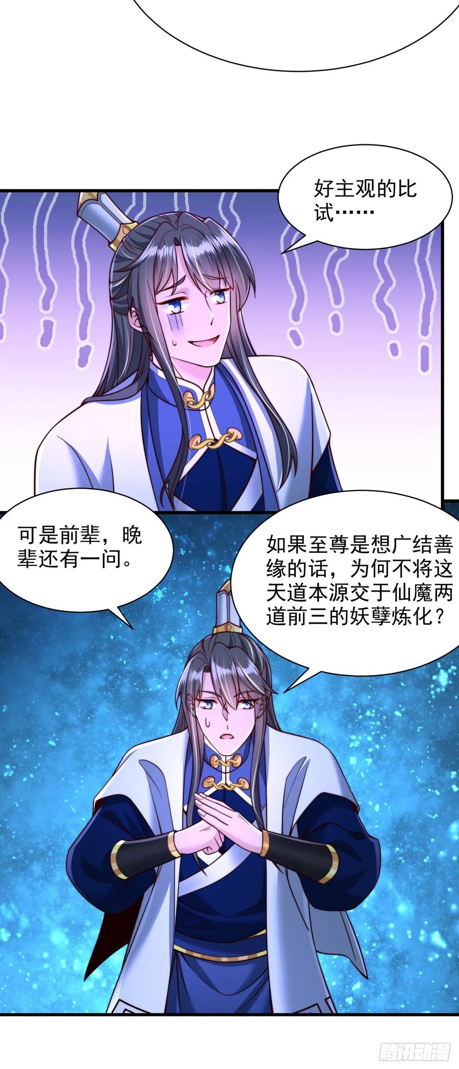 《表白美女宗主后，我无敌了？》第42话 天道本源 第24页