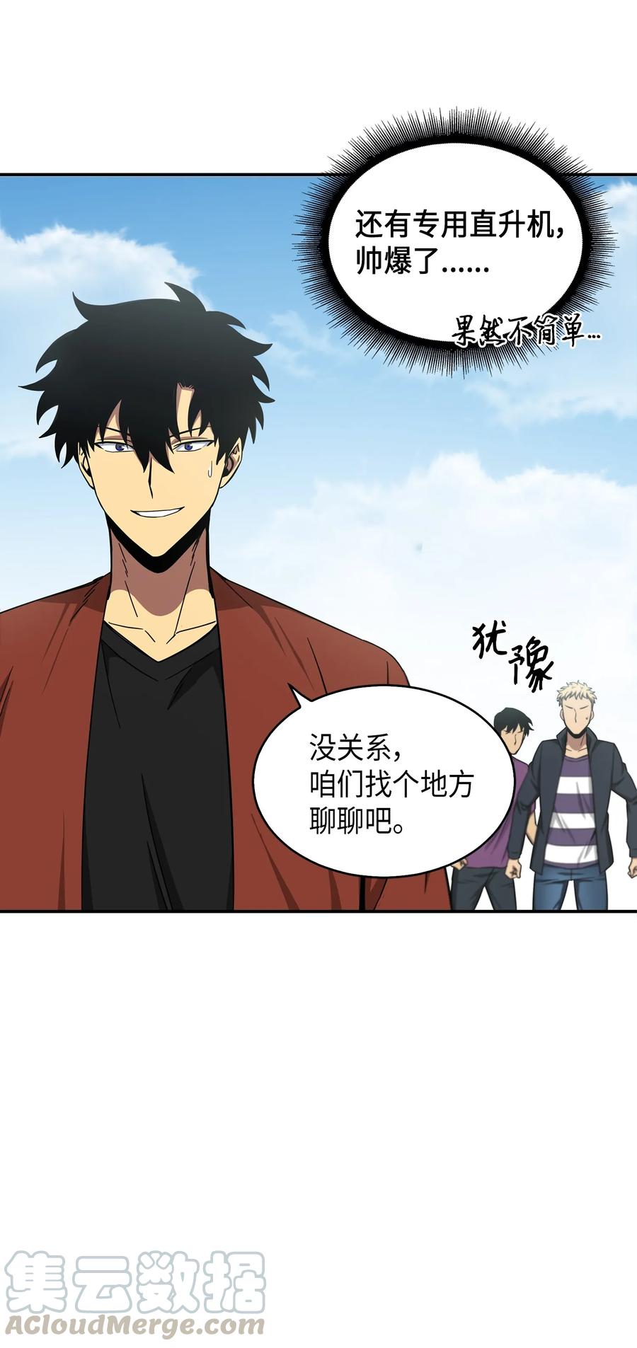 《我独自盗墓》042 村正刀的陨落 第49页