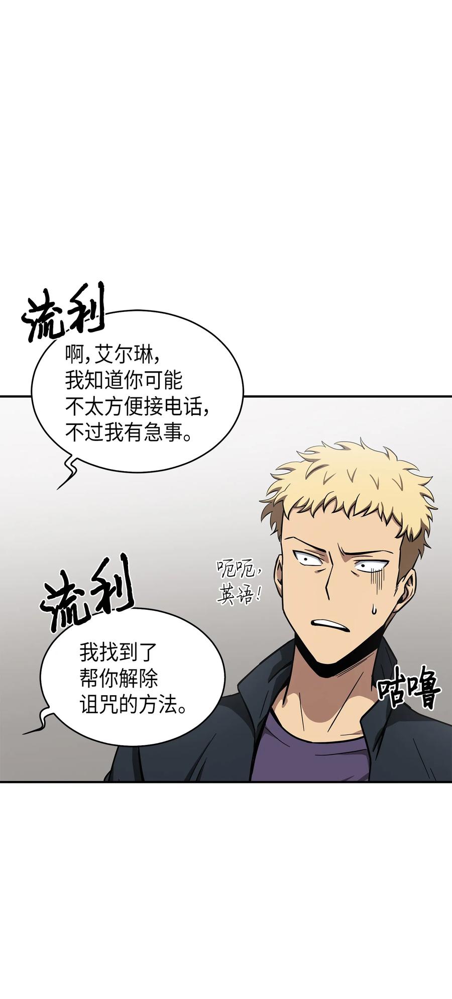 《我独自盗墓》042 村正刀的陨落 第31页