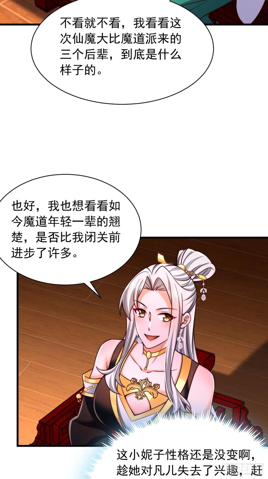 《表白美女宗主后，我无敌了？》第42话 天道本源 第2页
