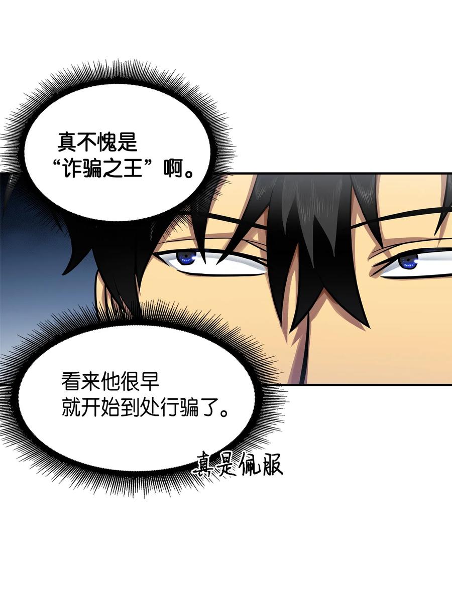 《我独自盗墓》042 村正刀的陨落 第62页