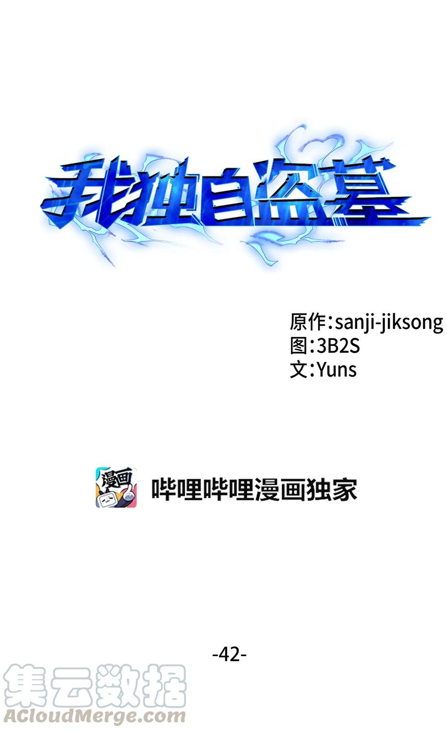 《我独自盗墓》042 村正刀的陨落 第9页