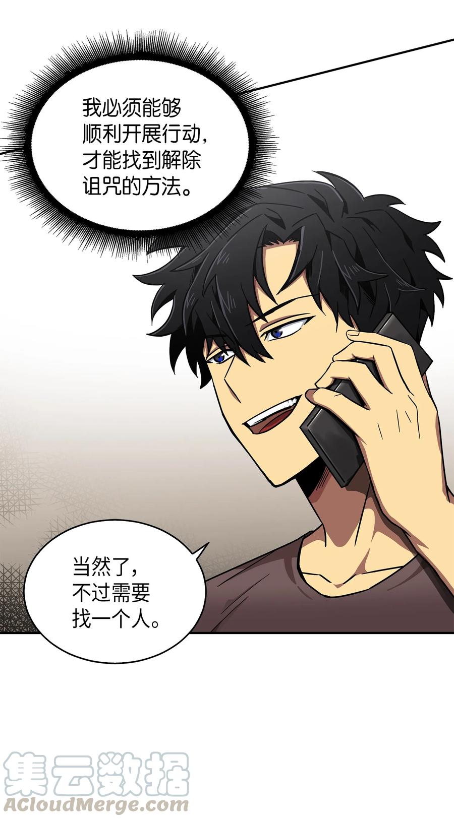 《我独自盗墓》042 村正刀的陨落 第33页