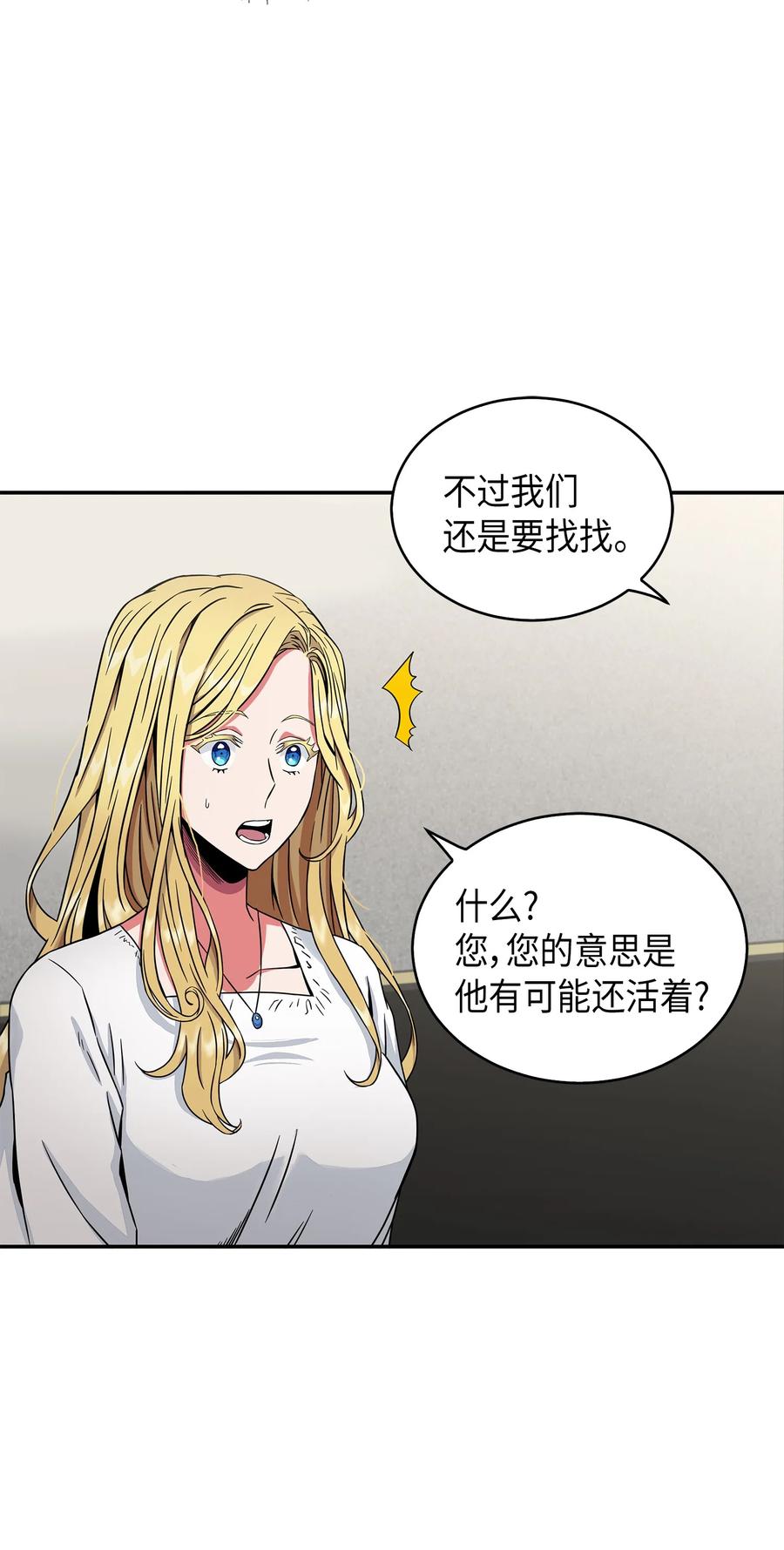 《我独自盗墓》042 村正刀的陨落 第75页