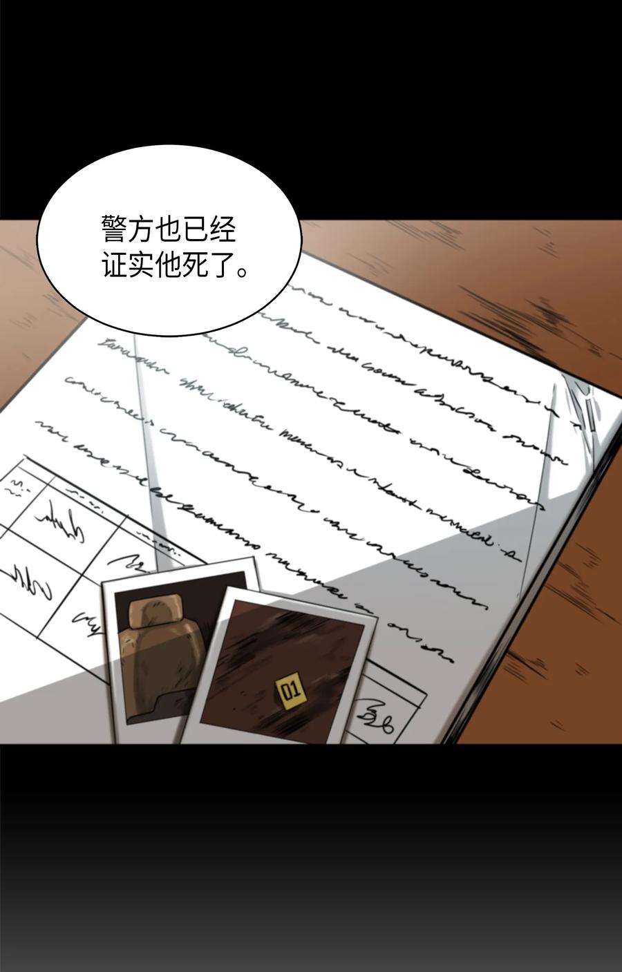 《我独自盗墓》042 村正刀的陨落 第67页