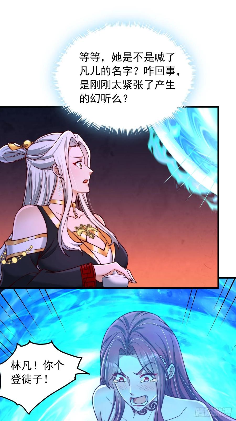 《表白美女宗主后，我无敌了？》第42话 天道本源 第6页