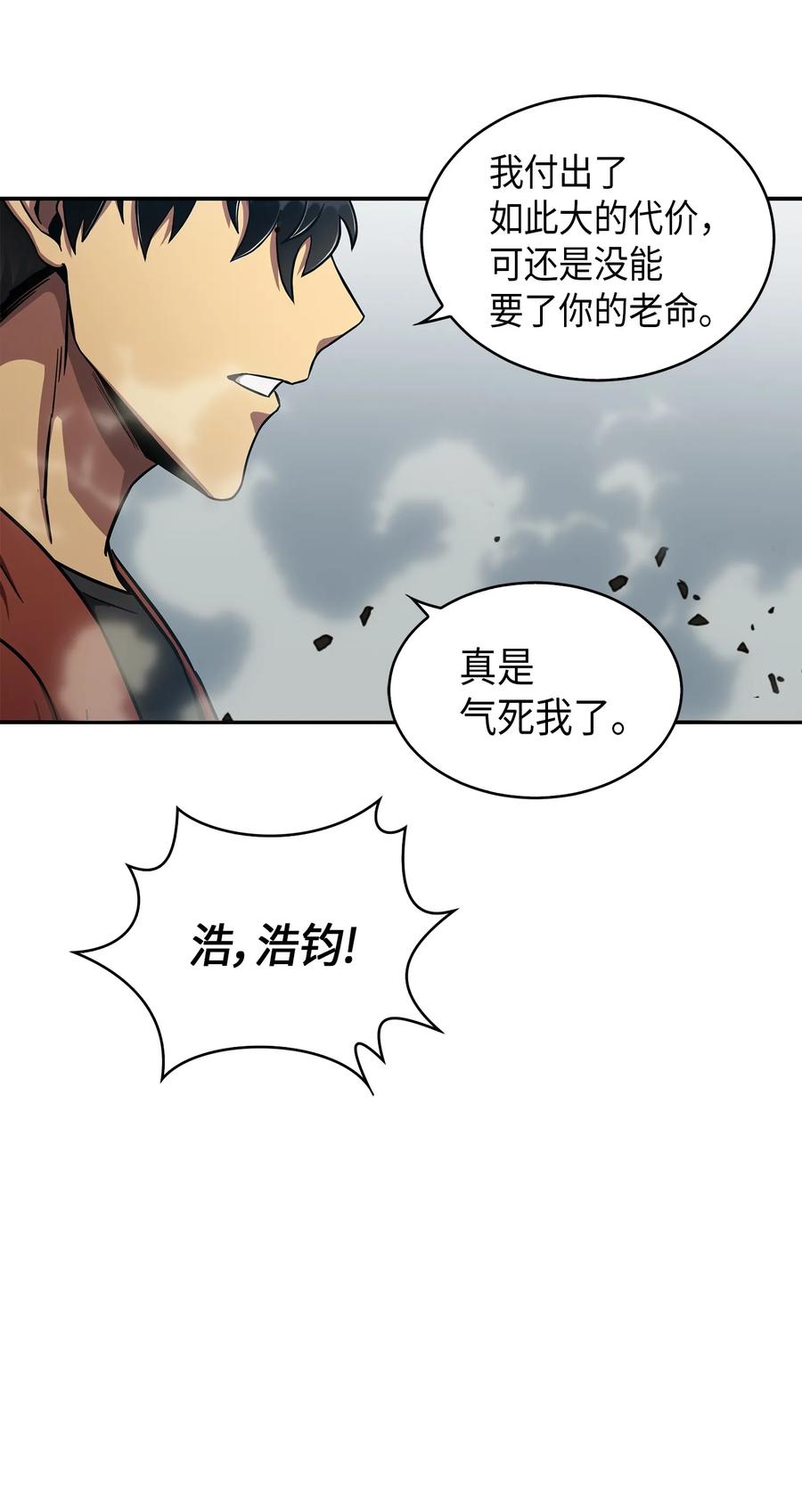 《我独自盗墓》042 村正刀的陨落 第15页