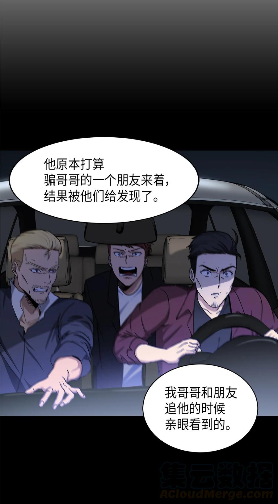 《我独自盗墓》042 村正刀的陨落 第65页