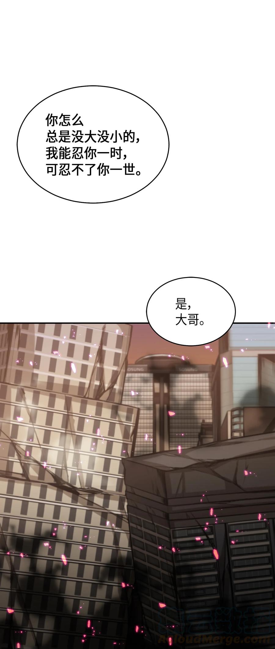 《我独自盗墓》042 村正刀的陨落 第21页