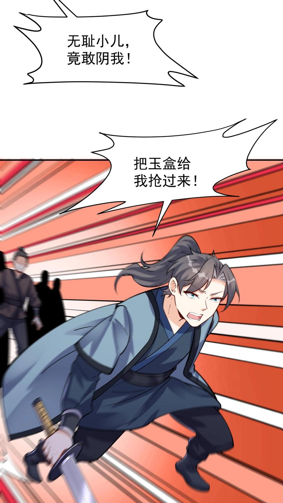 这个反派有点良心，但是不多！ 第42话 至强剑意 第4页