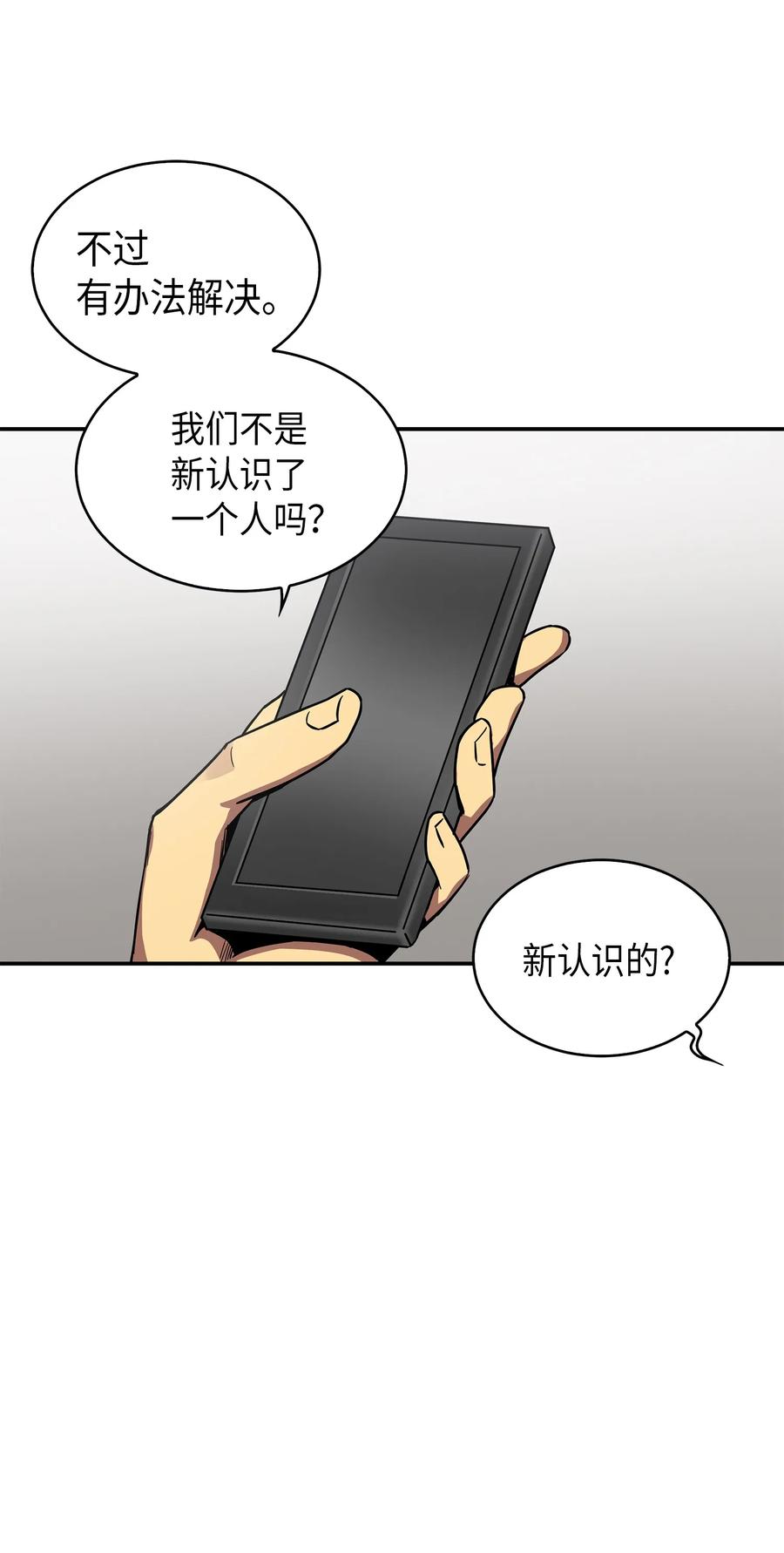 《我独自盗墓》042 村正刀的陨落 第30页