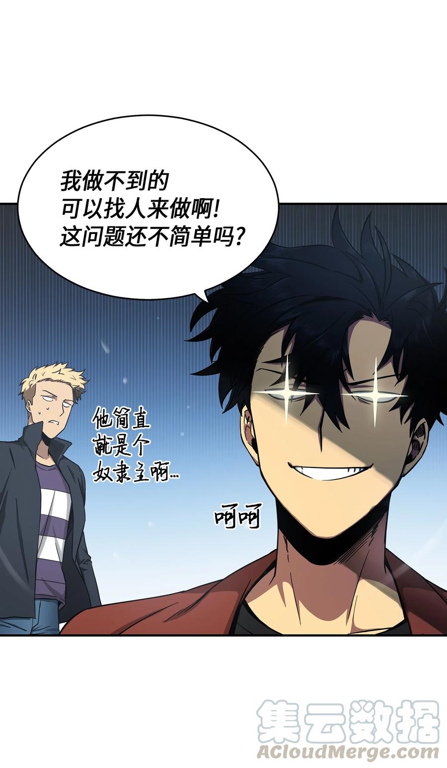 《我独自盗墓》042 村正刀的陨落 第45页