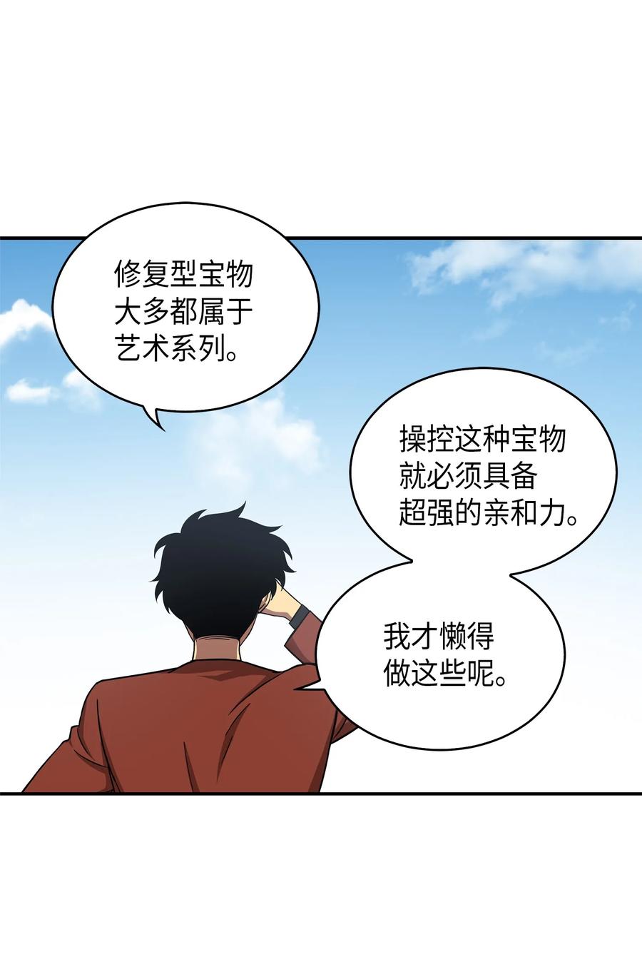 《我独自盗墓》042 村正刀的陨落 第44页