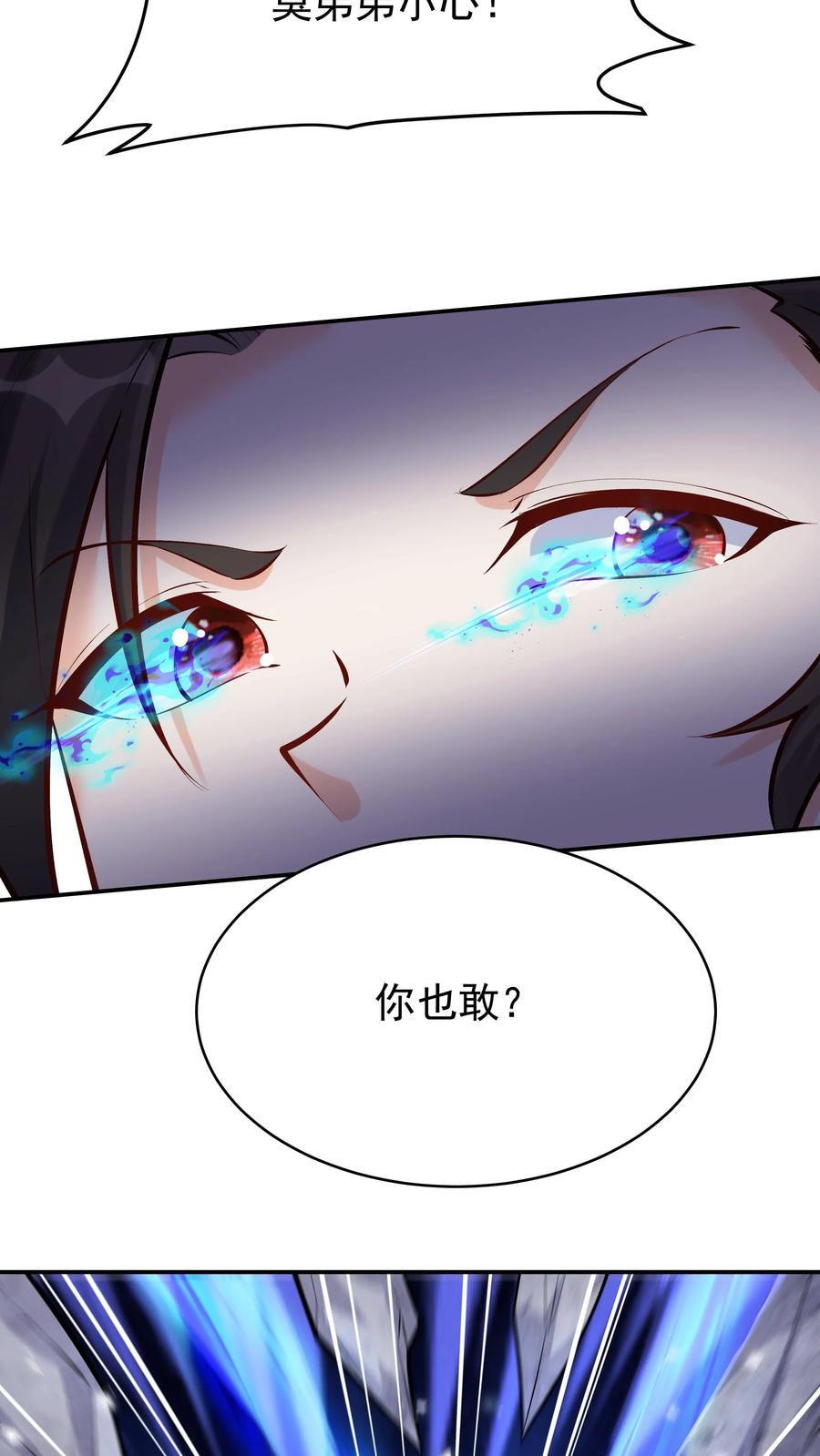 这个反派有点良心，但是不多！ 第42话 至强剑意 第26页