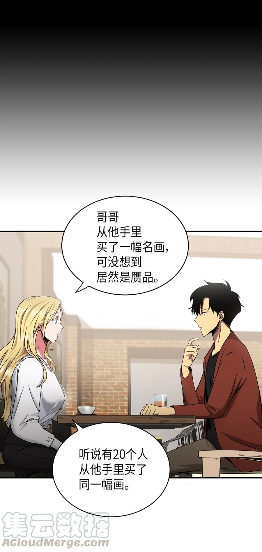 《我独自盗墓》042 村正刀的陨落 第61页