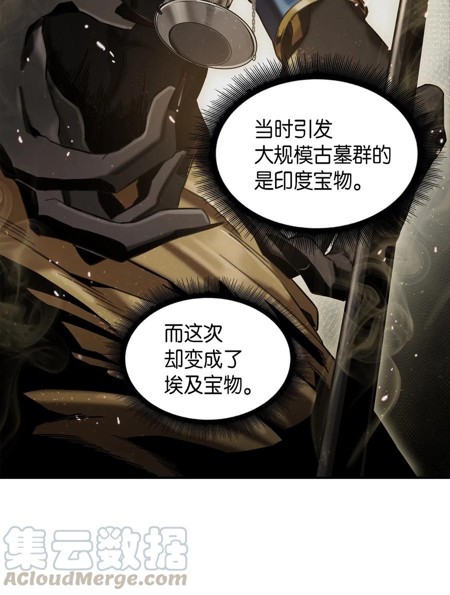 《我独自盗墓》042 村正刀的陨落 第73页