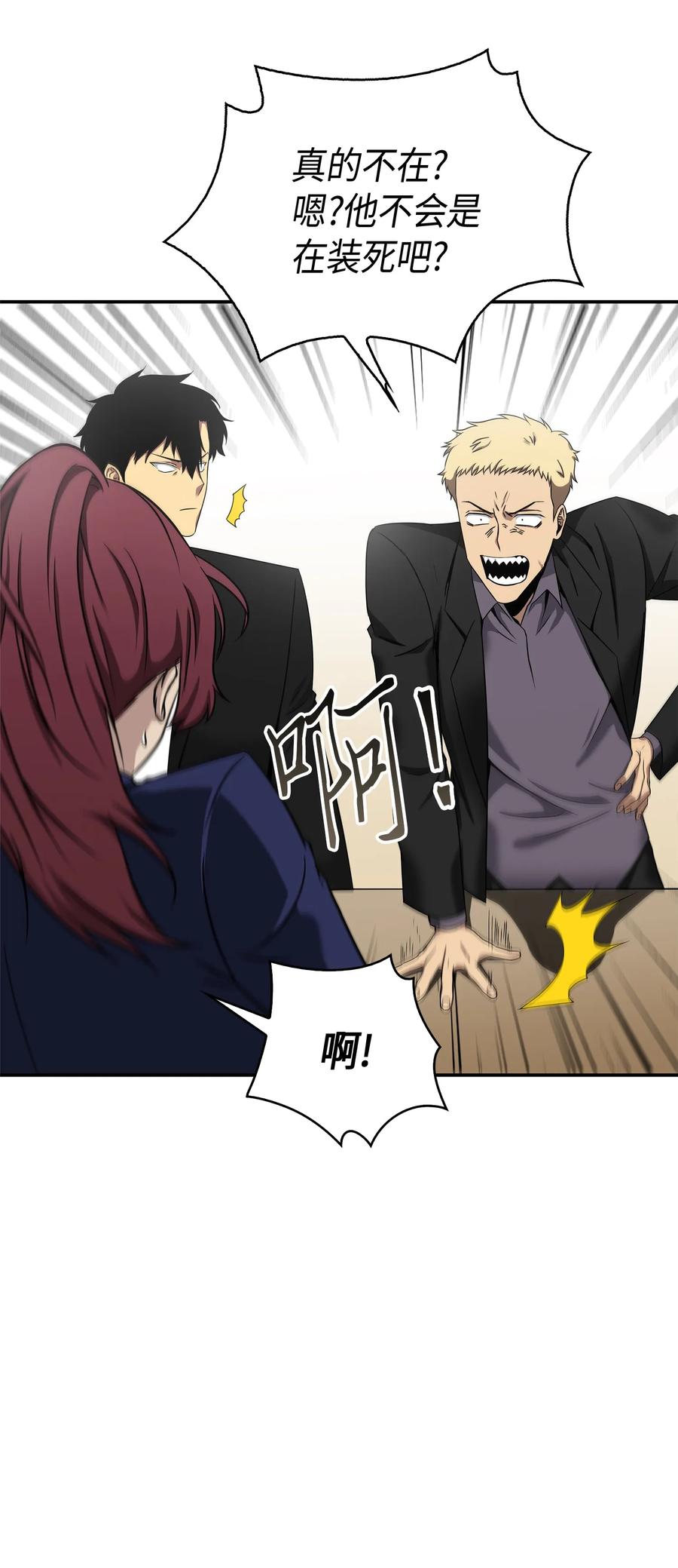 《我独自盗墓》043 宝物修复大师 第43页