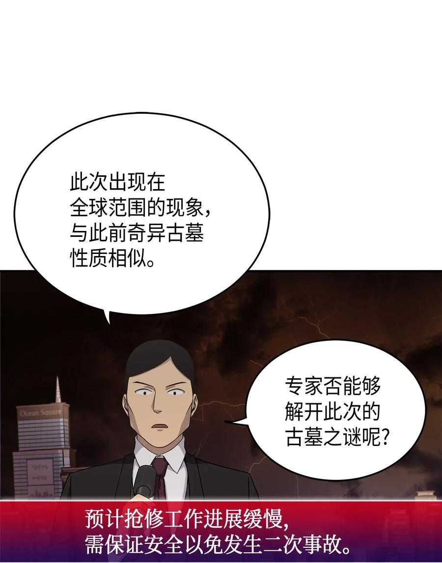 《我独自盗墓》043 宝物修复大师 第3页