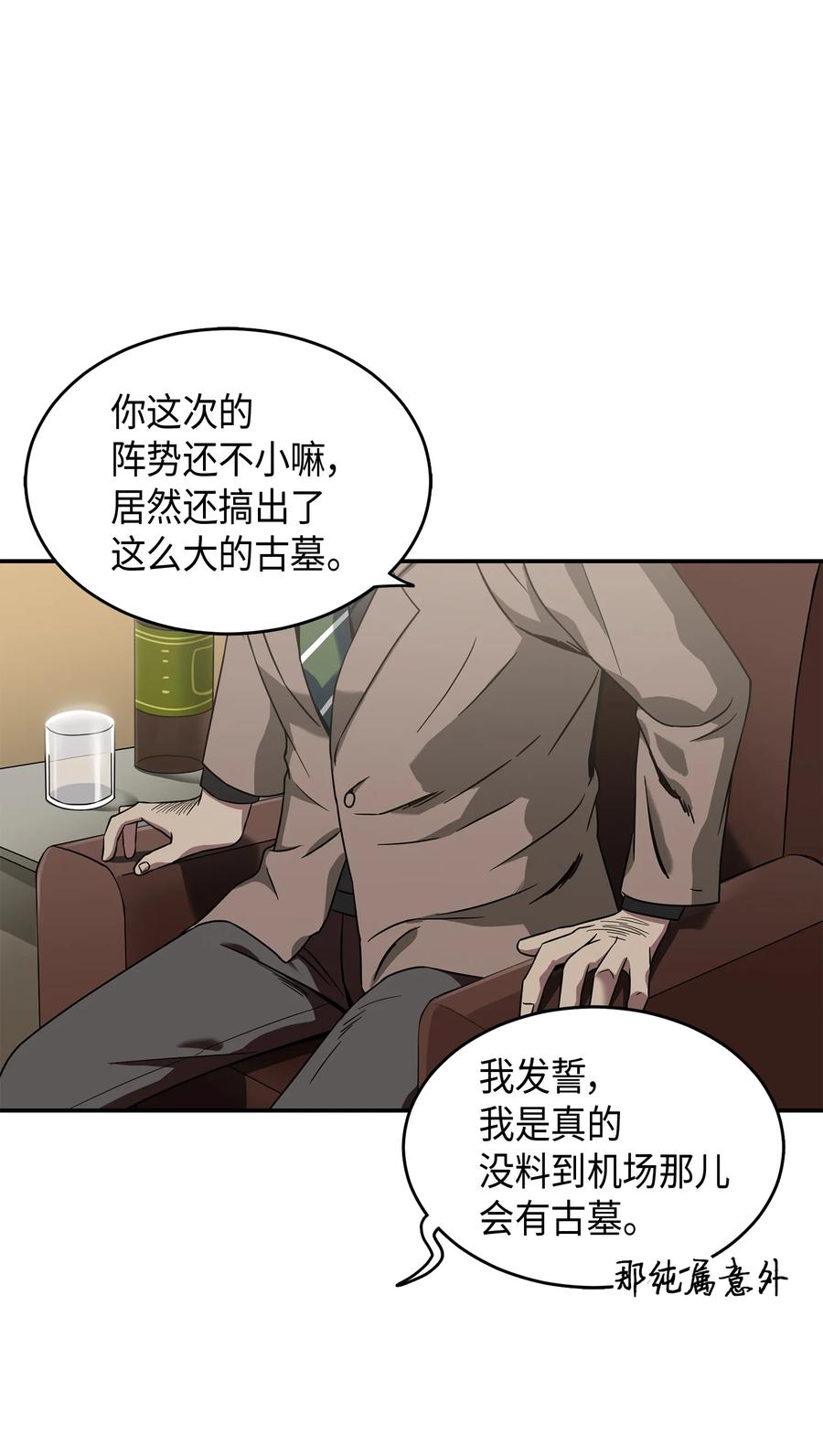 《我独自盗墓》043 宝物修复大师 第10页