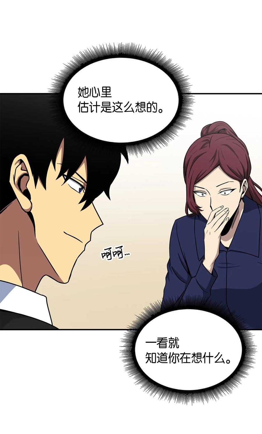 《我独自盗墓》043 宝物修复大师 第52页