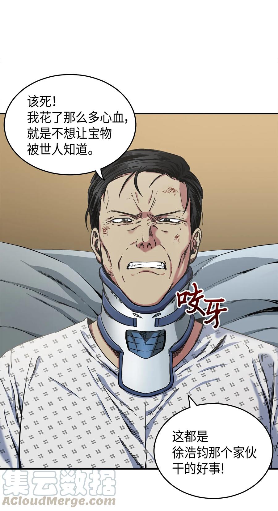 《我独自盗墓》043 宝物修复大师 第5页