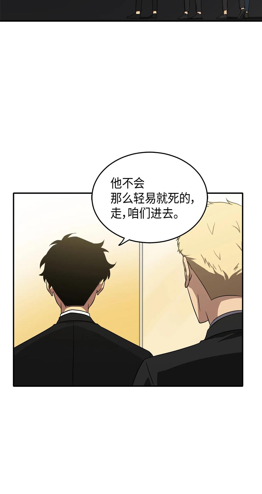 《我独自盗墓》043 宝物修复大师 第38页